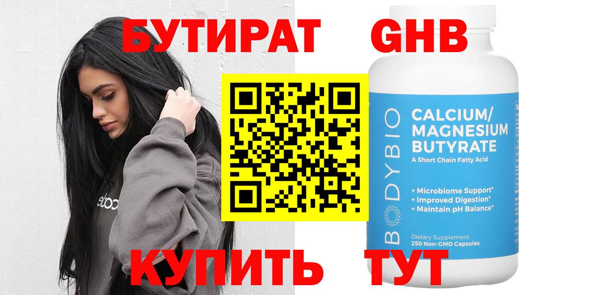 Лангепас  Бутират Butirat  Вход с VPN 