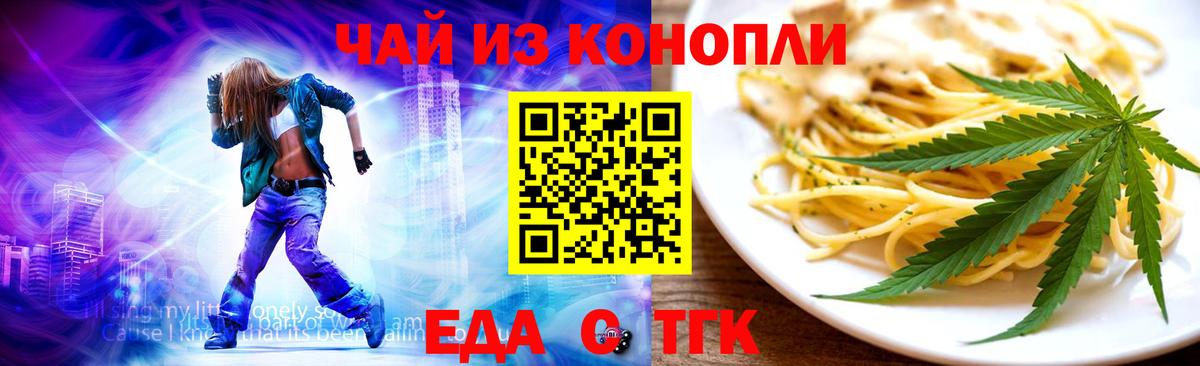 Еда ТГК конопля  Вход с VPN  Лангепас 