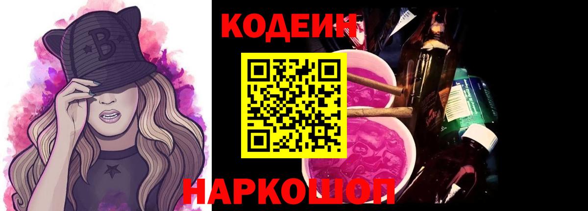 хочу   Кодеин напиток Lean (лин)  Кодеин напиток Lean (лин)  Вход с VPN  Лангепас 
